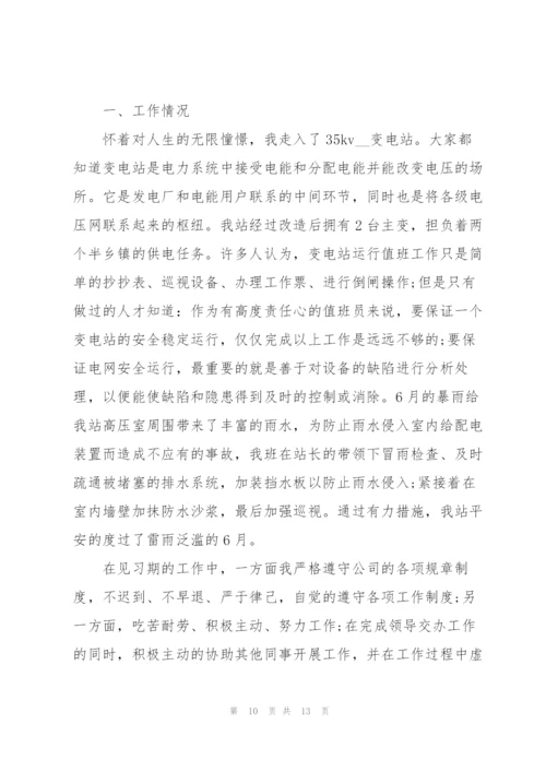 新员工转正述职报告.docx