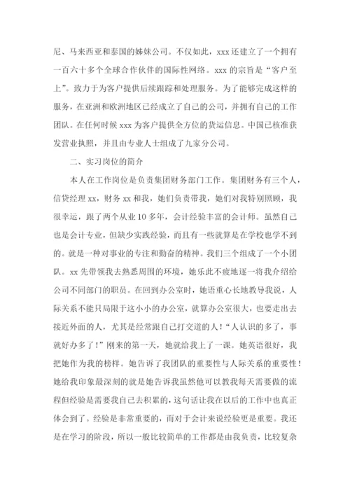 会计专业社会实践报告.docx