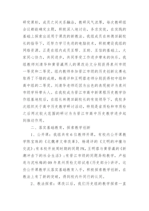 初三历史备课组工作总结.docx