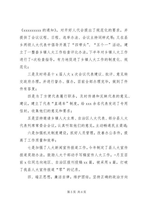 人大办公室某年度工作总结.docx