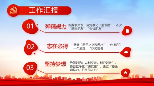 红色大气乡镇村支部书记述职报告PPT