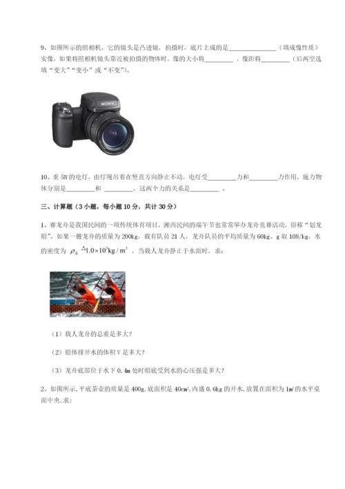 滚动提升练习湖南长沙市实验中学物理八年级下册期末考试定向测评B卷（解析版）.docx
