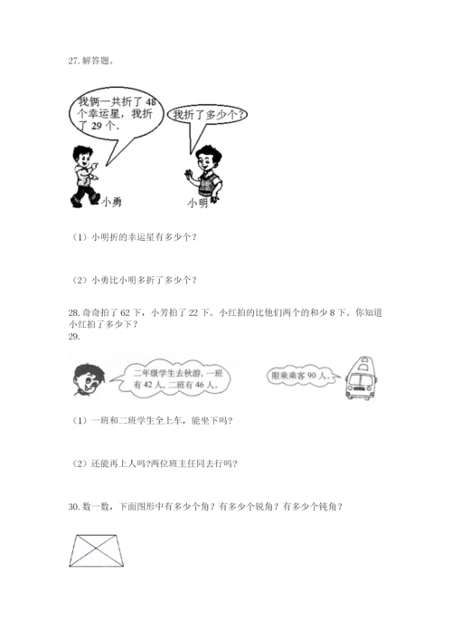 二年级上册数学解决问题50道精品及答案.docx