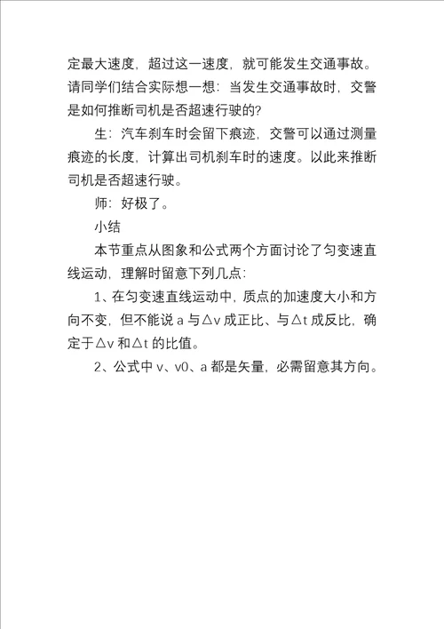 高一物理上册必修1教案：匀变速直线运动的速度与时间的关系