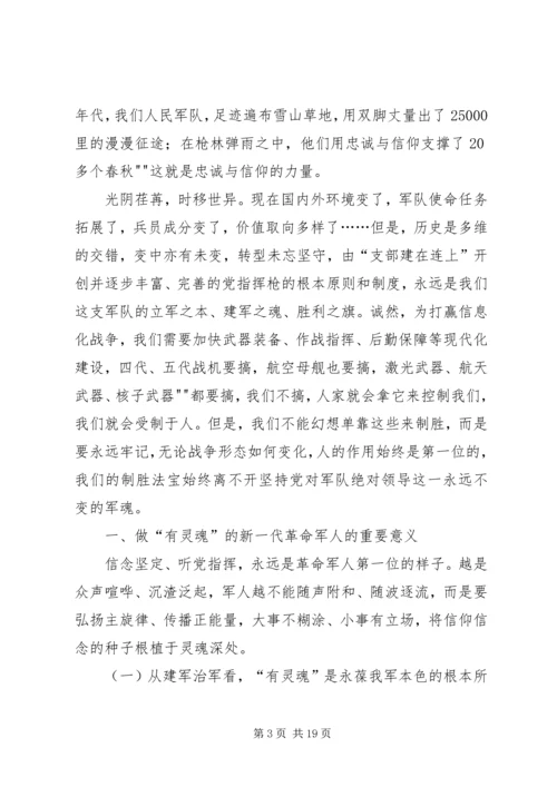 牢固树立“对党忠诚,听党指挥”的坚定政治信念五篇 (5).docx