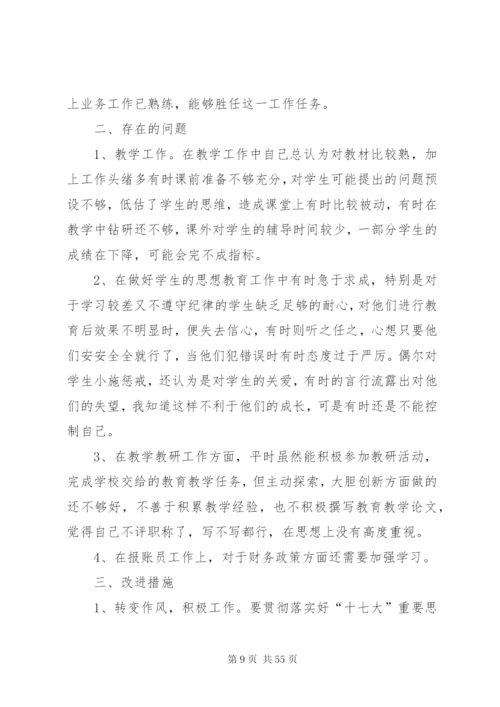 党员民主生活会发言稿.docx