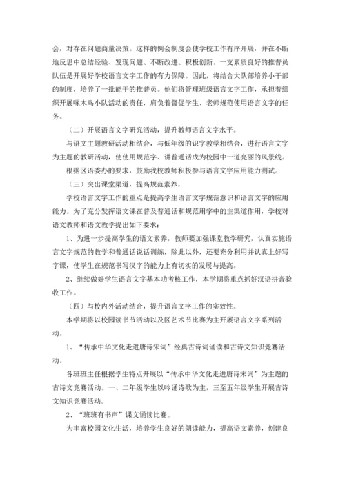 语言工作计划模板集锦6篇.docx