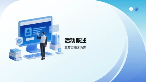 部门招新活动策划PPT模板