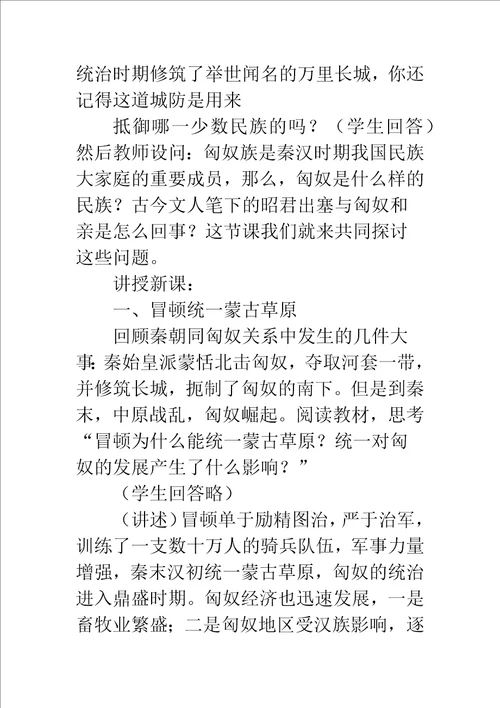 匈奴的兴起及与汉朝的和战教案示例