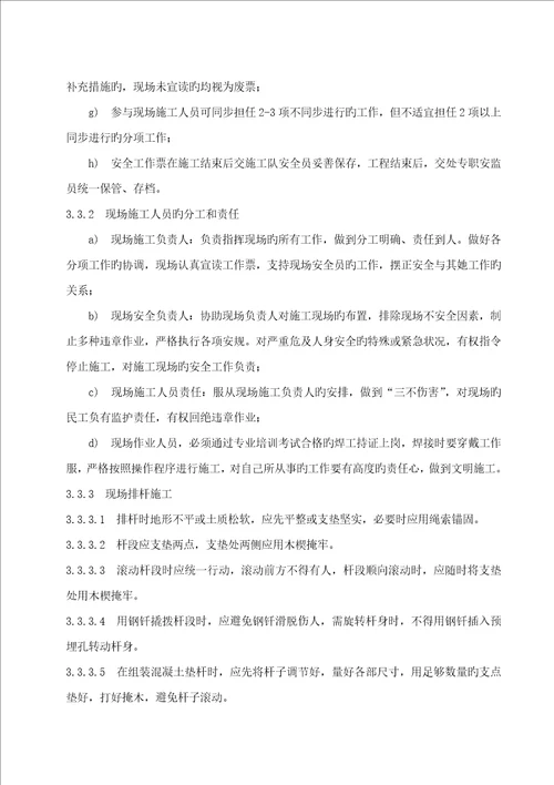 混凝土电杆运输组立综合施工作业基础指导书