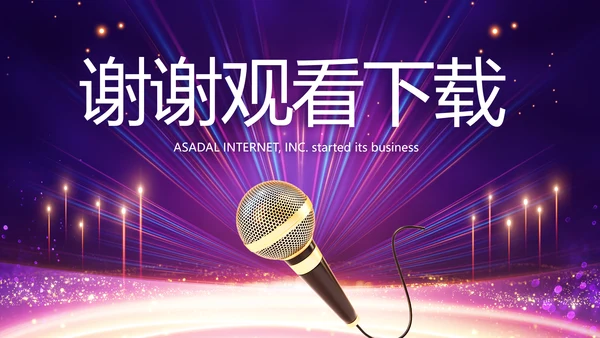 创意超级演说家演讲讲座动态PPT模板