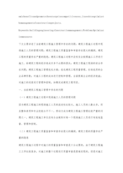 建筑工程施工管理优化分析.docx