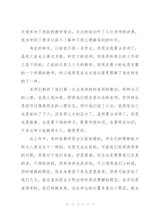 教师学习反思心得体会简短2022.docx