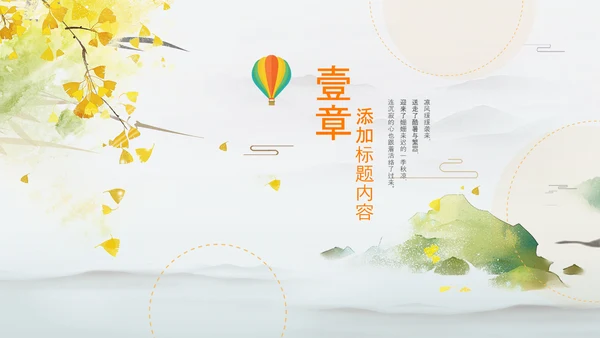 治愈系秋天秋天来了金色秋天丰收的季节P