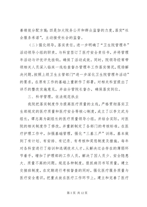 杨林乡卫生院十二五计划.docx