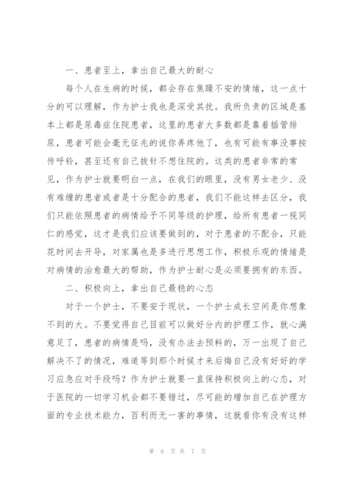 护士个人工作总结心得感悟.docx