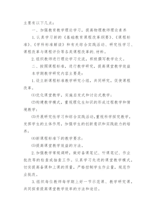 初中理化教研组工作计划.docx