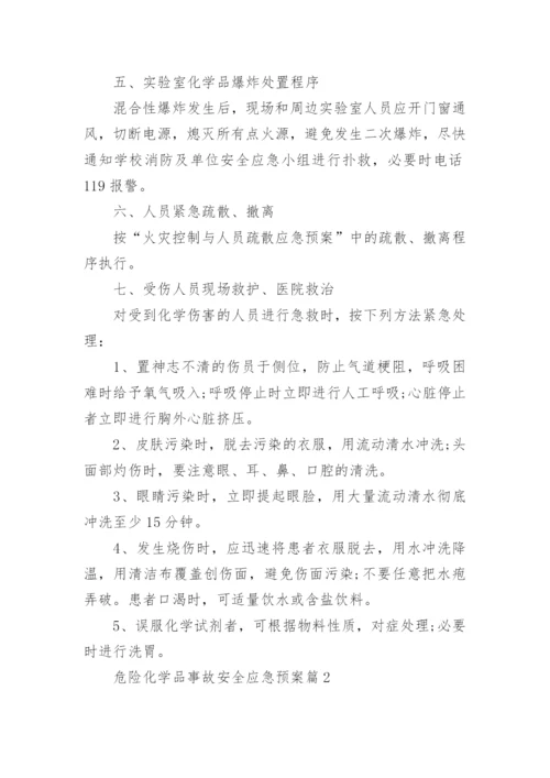 危险化学品事故安全应急预案5篇.docx