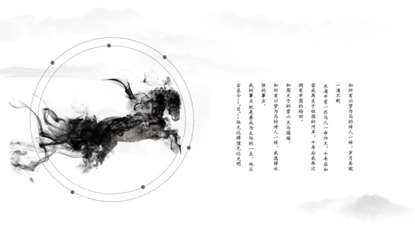 黑白水墨中国风企业文化宣传介绍通用PPT模板