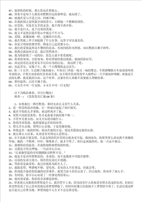 悲伤签名汇编65句