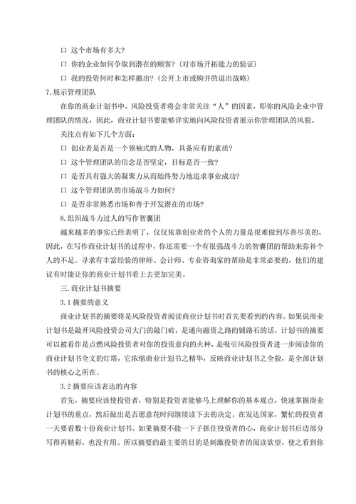 融资商业计划书范文