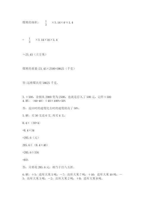 六年级下册数学期末测试卷附解析答案.docx