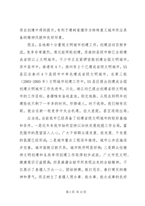 在创建省级文明城市动员大会上的讲话.docx