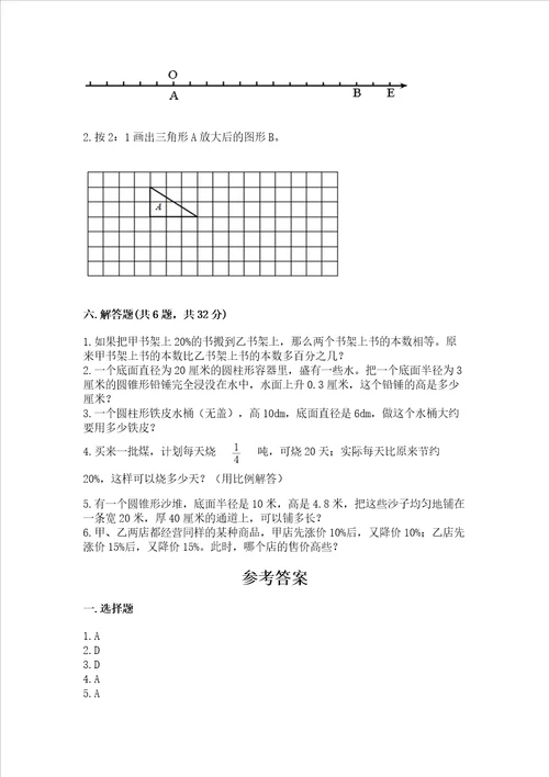 小学六年级下册数学期末必刷题及答案夺冠