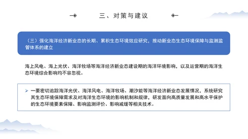 加强海洋生态环境科技创新高水平助力海洋强国建设专题党课PPT