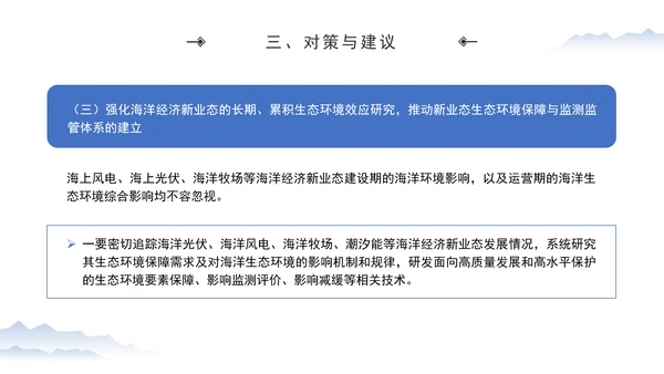 加强海洋生态环境科技创新高水平助力海洋强国建设专题党课PPT