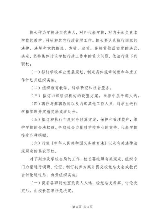 党总支领导下的校长责任制.docx