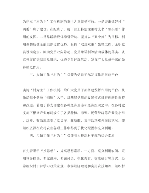 精编乡镇工作心得范文.docx