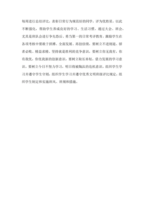 初中班主任培训心得体会（三）.docx