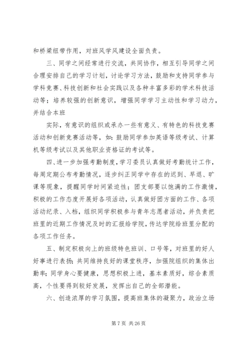 班风学风计划书.docx