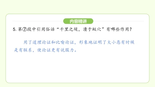 第16课 有为有不为 课件