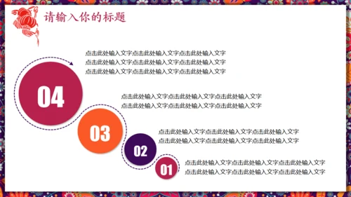 怀旧碎花元宵节活动策划宣传通用PPT模板