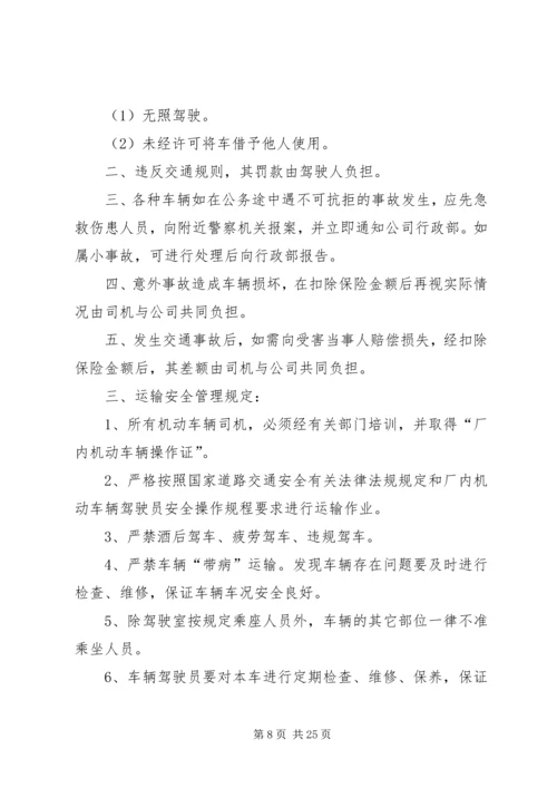 运输车辆管理制度.docx