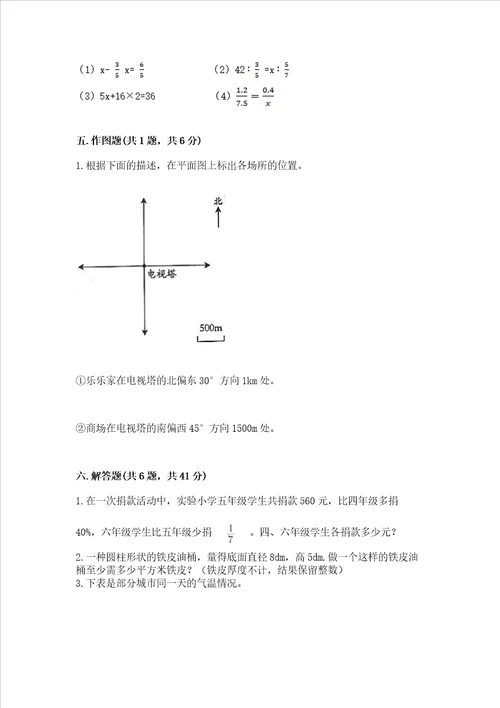 小学数学六年级下册期末测试卷精品【巩固】