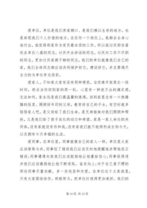 学习不忘初心牢记使命个人心得体会5篇.docx