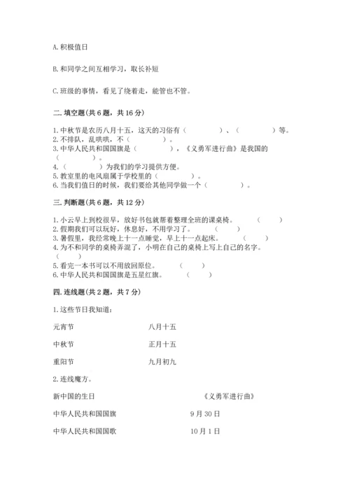 最新部编版二年级上册道德与法治期中测试卷附解析答案.docx