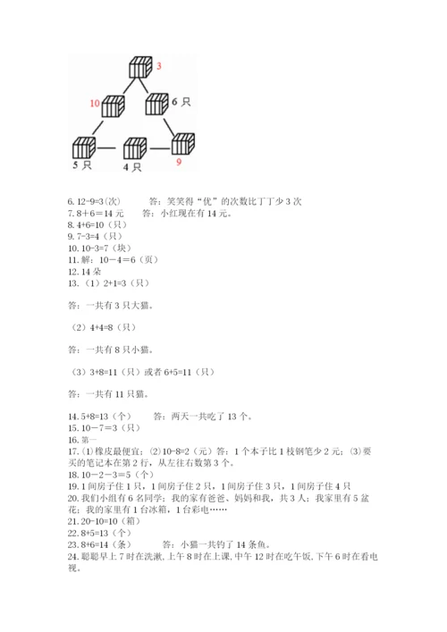 一年级上册数学应用题50道精品（精选题）.docx