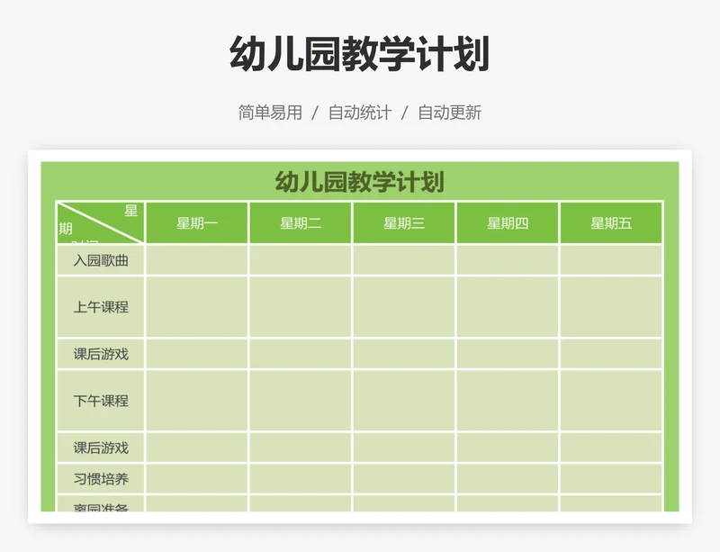 幼儿园教学计划