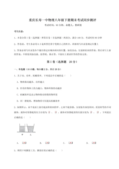 第二次月考滚动检测卷-重庆长寿一中物理八年级下册期末考试同步测评练习题.docx