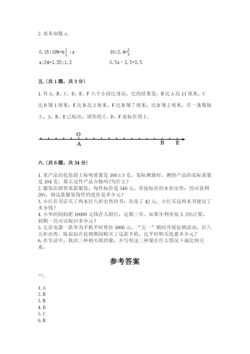 苏教版六年级数学小升初试卷及答案（全国通用）.docx