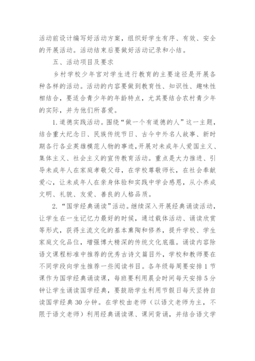 小学乡村少年宫工作计划.docx