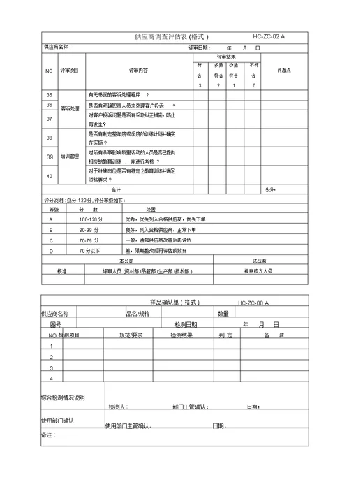 56.供应商调查评估表