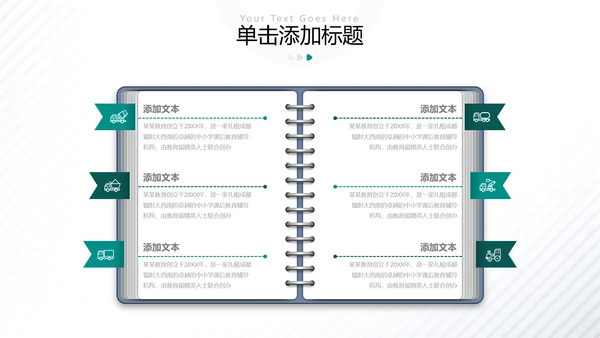 创意教育培训机构学校招生宣传PPT模板