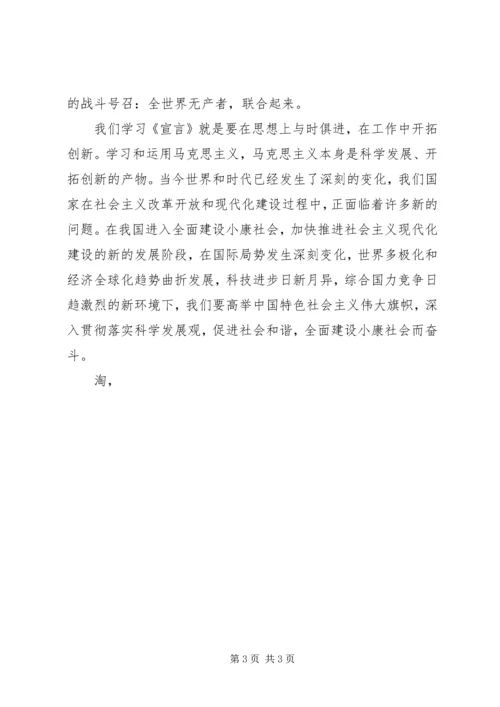 党课思想汇报：马克思经典著作选读心得.docx
