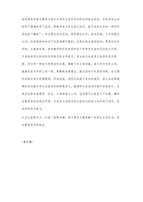 浅议作文命题.docx