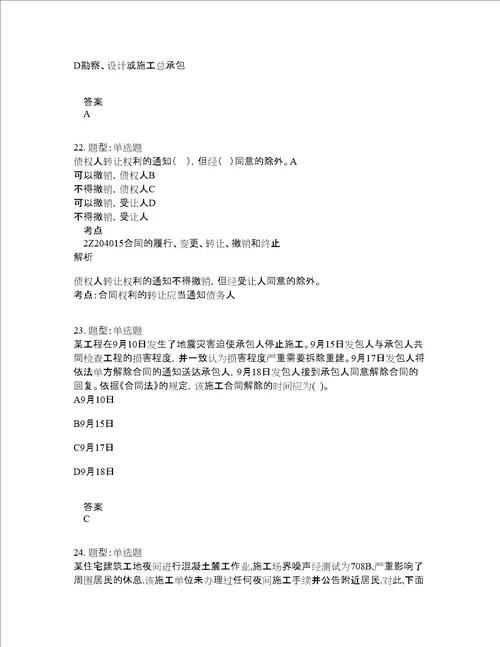 二级建造师考试法规题库100题含答案卷1632